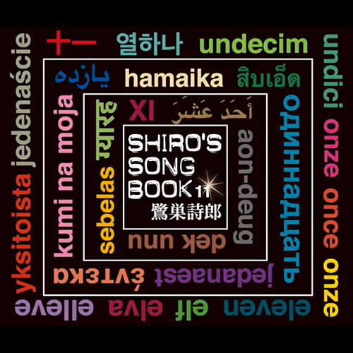 Shiro’s Songbook 11