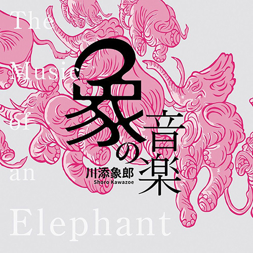 The Music of an Elephant